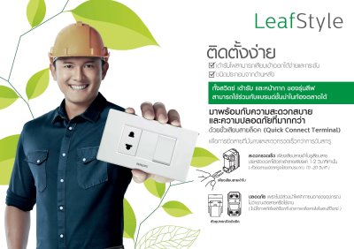 เต้ารับคู่แบบมีสายดิน และม่านนิรภัย ฟิลิปส์ สีดำ รุ่นลีฟ LeafStyle Duplex 2P+E US-EU Socket PHILIPS