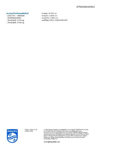 Philips หลอดไฟฟิลิปส์ LED Stick ทรงแท่ง E27 9.5W 6500K/3000K