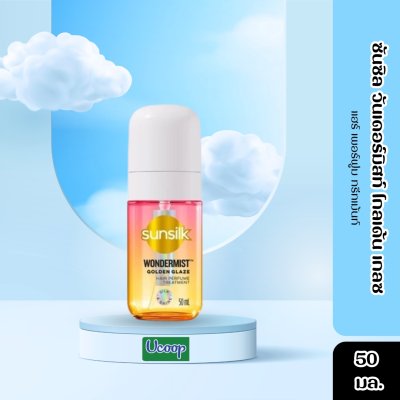 ซันซิล วันเดอร์มิสท์ โกลเด้น เกลซ เพอร์ฟูม 50มล.