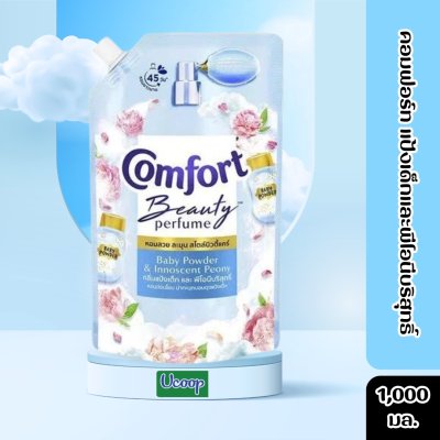 คอมฟอร์ท แป้งเด็กและพีโอนีบริสุทธิ์ 1,000มล.