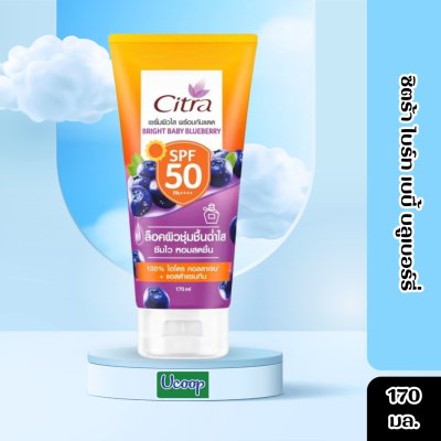 ซิตร้า ไบร์ท เบบี้ บลูเบอร์รี่ 170มล.