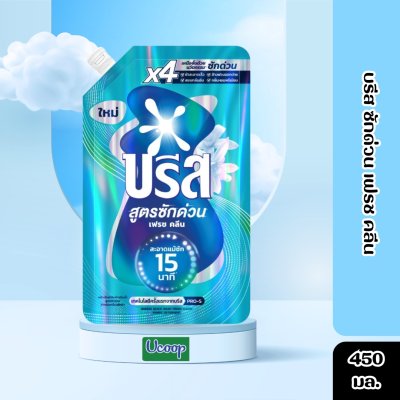 บรีส ซักด่วน เฟรช คลีน 450มล.