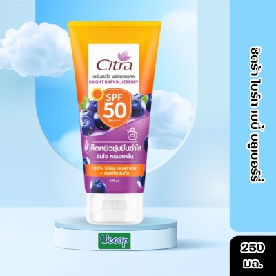 ซิตร้า ไบร์ท เบบี้ บลูเบอร์รี่ 250มล.