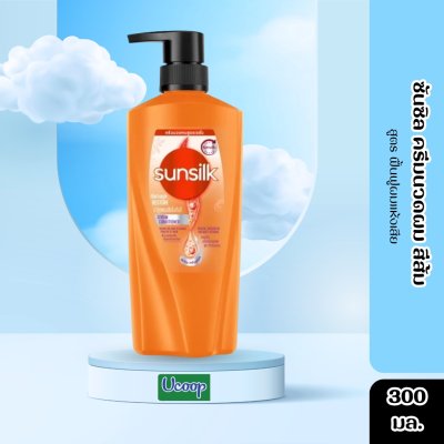 ซันซิล ครีมนวดผม สีส้ม 300มล.