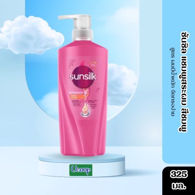 ซันซิล แชมพูสระผม สีชมพู 325มล.