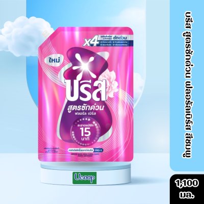 บรีส สูตรซักด่วน ฟลอรัลเบิร์ส สีชมพู 1,100มล.