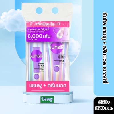 ซันซิล แชมพู + ครีมนวด เบาวน์ซี่  350มล. + 320 มล.