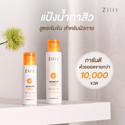 ZiiiT Advanced Powder Lotion Body Acne Clear 25 ml. (Pack 2) ซิท แอดวานซ์ พาวเดอร์ โลชั่น แป้งน้ำทาสิวสูตรเข้มข้น