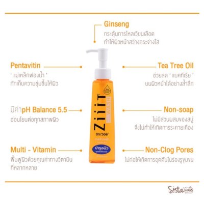 ZiiiT Wash ซิทวอช เจลใสล้างหน้าสูตรอ่อนโยน พัฒนาขึ้นสำหรับผิวที่เป็นสิวง่าย และผิวบอบบาง