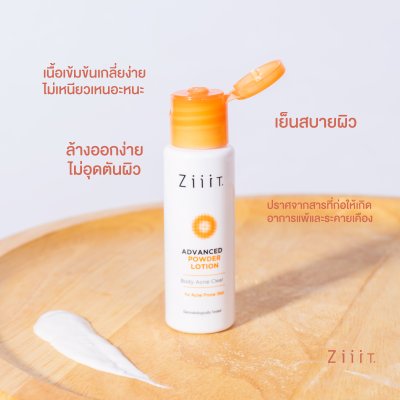 ZiiiT Advanced Powder Lotion  ซิทแอดว๊านซ์ พาวเดอร์โลชั่น แป้งน้ำทาสิวสูตรเข้มข้นสำหรับผิวกาย