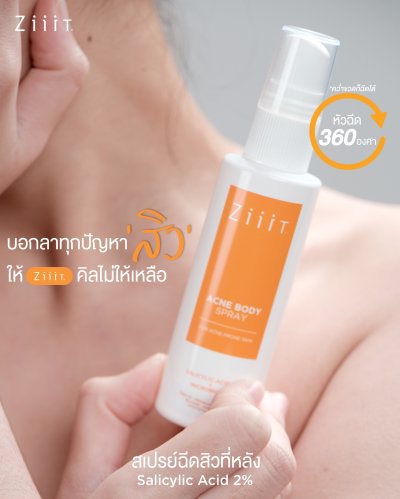 Ziiit Acne Body Spray 40ml.+ Ziiit Acne Body Wash150ml. ซิท แอคเน่ บอดี้สเปรย์ + ซิท แอคเน่ บอดี้วอช