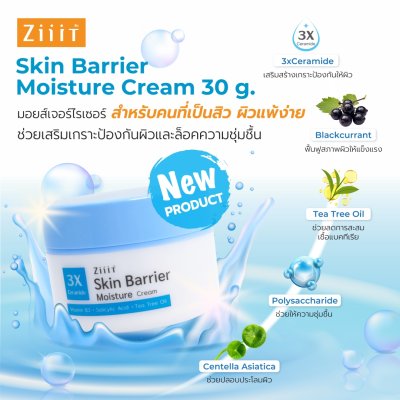 ZiiiT Skin Barrier Moisture Cream ซิทสกินแบริเออร์ มอยส์เจอร์ครีม สำหรับผิวเป็นสิวและผิวแพ้ง่าย