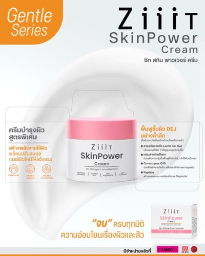 ZiiiT Skinpower Cream ครีมบำรุงผิวหน้าสูตรพิเศษ