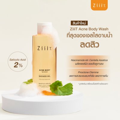 Ziiit Acne Body Wash 150ml. (Pack2) ซิท แอคเน่ บอดี้ วอช (แพ็คคู่)