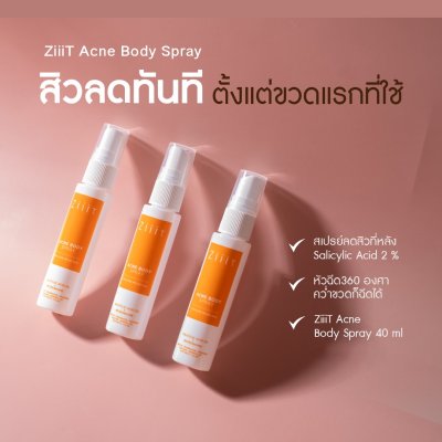 Ziiit Acne Body Spray 40ml.(Pack2) ซิท แอคเน่ บอดี้ สเปรย์ (แพ็คคู่)