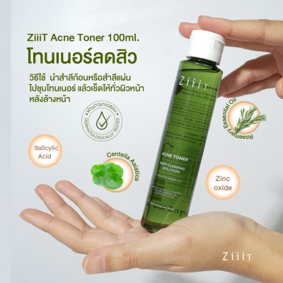ZiiiT Acne Toner 100 ml ซิทโทนเนอร์ โทนเนอร์สำหรับผิวหน้า (Pack 2)