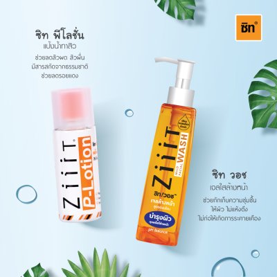 ซิท วอช 200 ml. + ซิท พีโลชั่น  50ml.