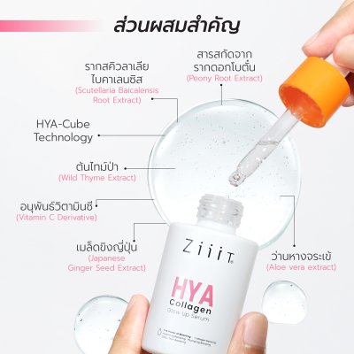 ZiiiT HYA-Collagen Glow Up Serum เซรั่มบำรุงผิวหน้าสูตรเข้มข้น