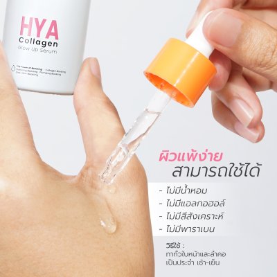 ZiiiT HYA-Collagen Glow Up Serum เซรั่มบำรุงผิวหน้าสูตรเข้มข้น