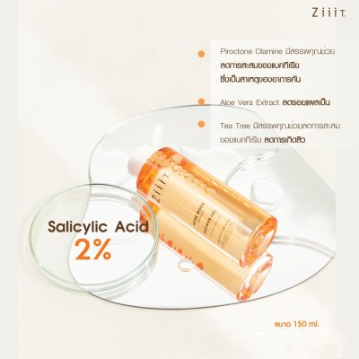 Ziiit Acne Body Wash 150ml. (Pack2) ซิท แอคเน่ บอดี้ วอช (แพ็คคู่)