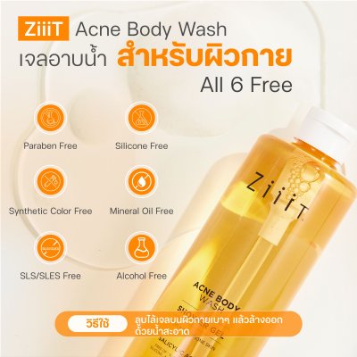 Ziiit Acne Body Wash ซิท แอคเน่ บอดี้ วอช