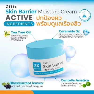 ZiiiT Skin Barrier Moisture Cream ซิทสกินแบริเออร์ มอยส์เจอร์ครีม สำหรับผิวเป็นสิวและผิวแพ้ง่าย