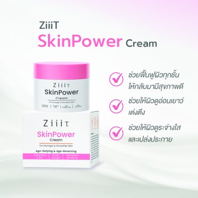 ZiiiT Skinpower Cream ครีมบำรุงผิวหน้าสูตรพิเศษ