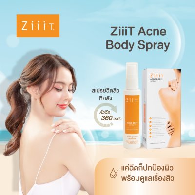 Ziiit Acne Body Spray 40ml.+ Ziiit Acne Body Wash150ml. ซิท แอคเน่ บอดี้สเปรย์ + ซิท แอคเน่ บอดี้วอช