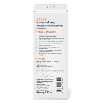 Ziiit Acne Body Spray ซิทแอคเน่ บอดี้สเปรย์  สเปรย์ฉีดสิวฉีดสิวที่หลัง