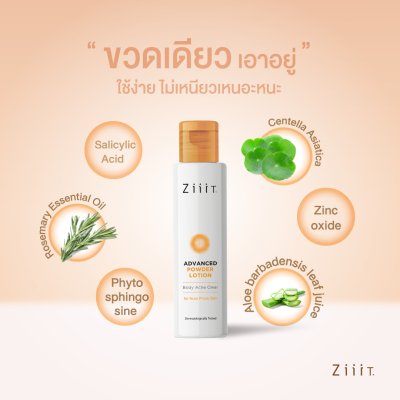ZiiiT Advanced Powder Lotion Body Acne Clear 25 ml. (Pack 2) ซิท แอดวานซ์ พาวเดอร์ โลชั่น แป้งน้ำทาสิวสูตรเข้มข้น
