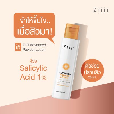 ZiiiT Advanced Powder Lotion Body Acne Clear 25 ml. (Pack 2) ซิท แอดวานซ์ พาวเดอร์ โลชั่น แป้งน้ำทาสิวสูตรเข้มข้น