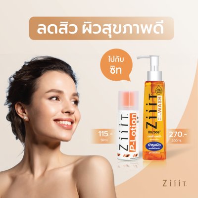 ซิท วอช 200 ml. + ซิท พีโลชั่น  50ml.