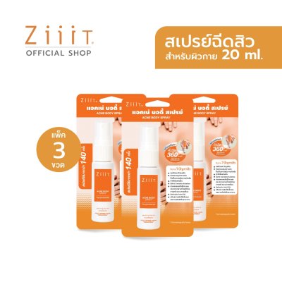 Ziiit Acne Body Spray 20 ml.(Pack3) ซิท แอคเน่ บอดี้ สเปรย์ (แพ็ค3ขวด)