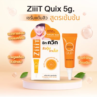 ZiiiT Quix  ซิท ควิก เซรั่มทาสิว สูตรเข้มข้น สิวปุ๊บ ทาปั๊บ
