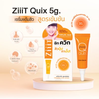 ZiiiT Quix  ซิท ควิก เซรั่มทาสิว สูตรเข้มข้น สิวปุ๊บ ทาปั๊บ