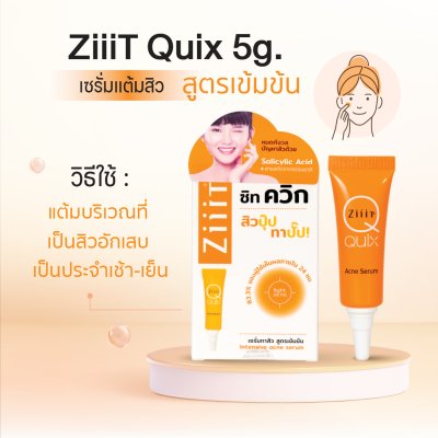 ZiiiT Quix  ซิท ควิก เซรั่มทาสิว สูตรเข้มข้น สิวปุ๊บ ทาปั๊บ