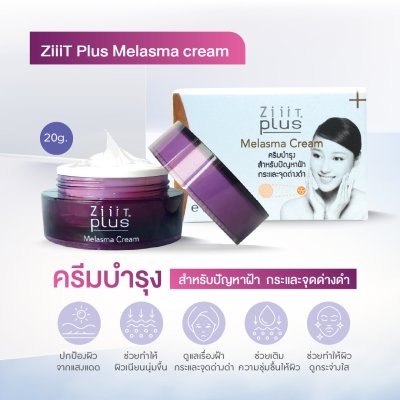 ZiiiT Plus Melasma Cream  ซิทพลัส เมลาสมา ครีม ครีมบำรุงผิวสำหรับปัญหาฝ้า กระ จุดด่างดำ