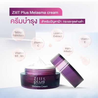 ZiiiT Plus Melasma Cream  ซิทพลัส เมลาสมา ครีม ครีมบำรุงผิวสำหรับปัญหาฝ้า กระ จุดด่างดำ