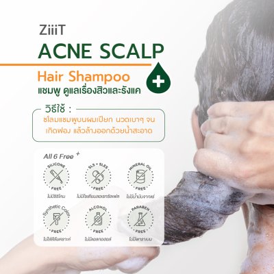 ZiiiT Acne Scalp Hair Shampoo แชมพูสูตรอ่อนโยน ช่วยดูแลเรื่องสิวและรังแค