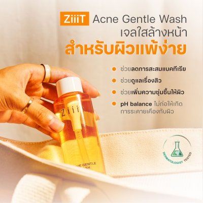 ZiiiT Acne Gentle Wash ซิท แอคเน่ เจนเทิลวอช เจลล้างหน้า สูตรอ่อนโยน สำหรับผิวเป็นสิว ผิวแพ้ง่าย