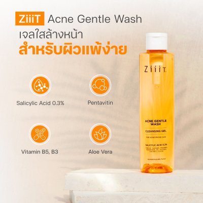 ZiiiT Acne Gentle Wash ซิท แอคเน่ เจนเทิลวอช เจลล้างหน้า สูตรอ่อนโยน สำหรับผิวเป็นสิว ผิวแพ้ง่าย