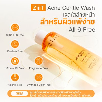 ZiiiT Acne Gentle Wash ซิท แอคเน่ เจนเทิลวอช เจลล้างหน้า สูตรอ่อนโยน สำหรับผิวเป็นสิว ผิวแพ้ง่าย