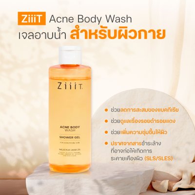 Ziiit Acne Body Wash ซิท แอคเน่ บอดี้ วอช