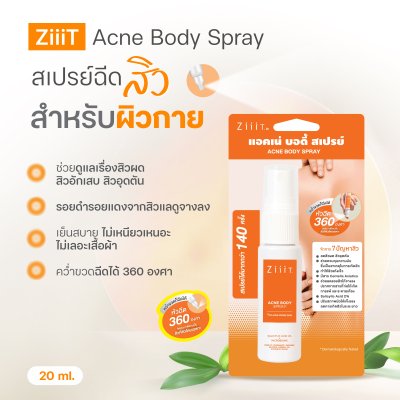 ZiiiT Acne Body Spray ซิทแอคเน่ บอดี้สเปรย์  สเปรย์ฉีดสิวฉีดสิวที่หลัง