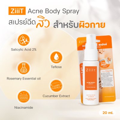 ZiiiT Acne Body Spray ซิทแอคเน่ บอดี้สเปรย์  สเปรย์ฉีดสิวฉีดสิวที่หลัง