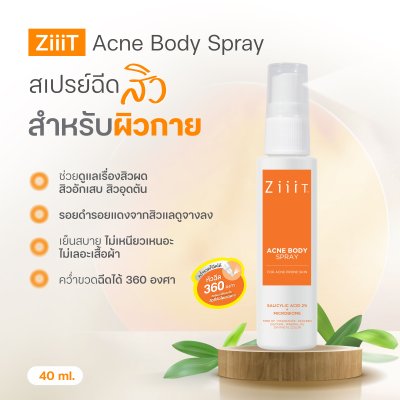 ZiiiT Acne Body Spray ซิทแอคเน่ บอดี้สเปรย์  สเปรย์ฉีดสิวฉีดสิวที่หลัง