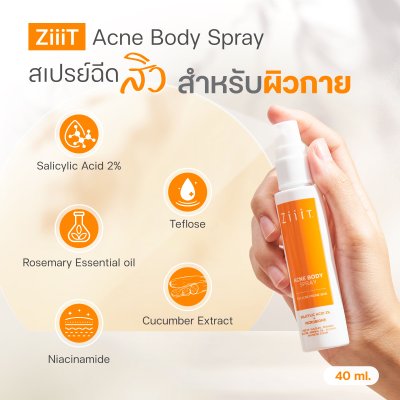 ZiiiT Acne Body Spray ซิทแอคเน่ บอดี้สเปรย์  สเปรย์ฉีดสิวฉีดสิวที่หลัง