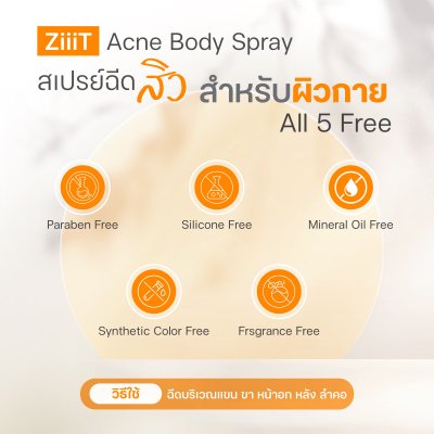 ZiiiT Acne Body Spray ซิทแอคเน่ บอดี้สเปรย์  สเปรย์ฉีดสิวฉีดสิวที่หลัง