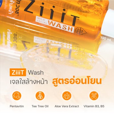 ZiiiT Wash ซิทวอช เจลใสล้างหน้าสูตรอ่อนโยน พัฒนาขึ้นสำหรับผิวที่เป็นสิวง่าย และผิวบอบบาง