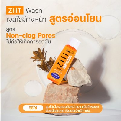ZiiiT Wash ซิทวอช เจลใสล้างหน้าสูตรอ่อนโยน พัฒนาขึ้นสำหรับผิวที่เป็นสิวง่าย และผิวบอบบาง